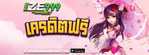 IZE999